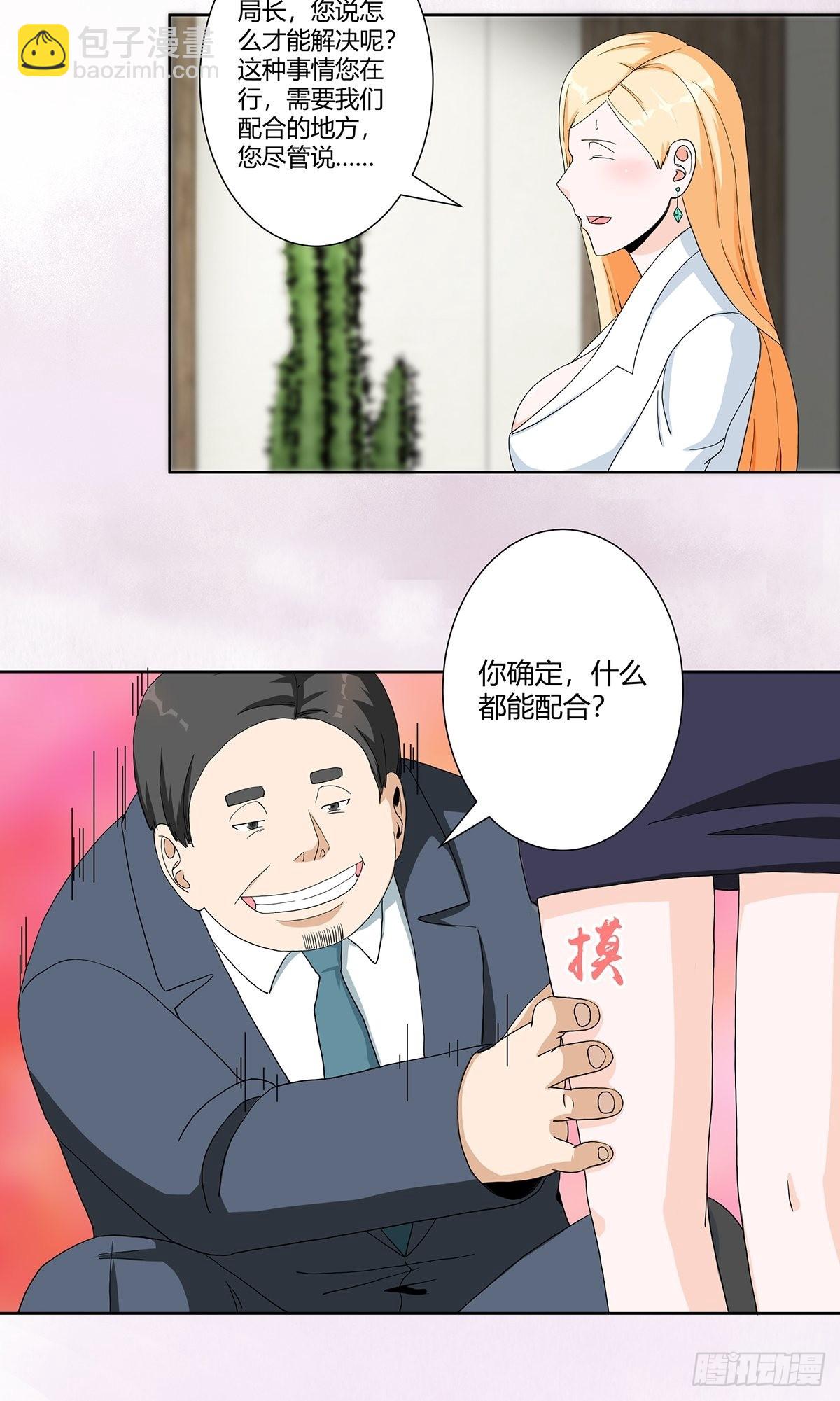 🍚修仙之人在都市 第81话 撕烂的丝袜 第7页