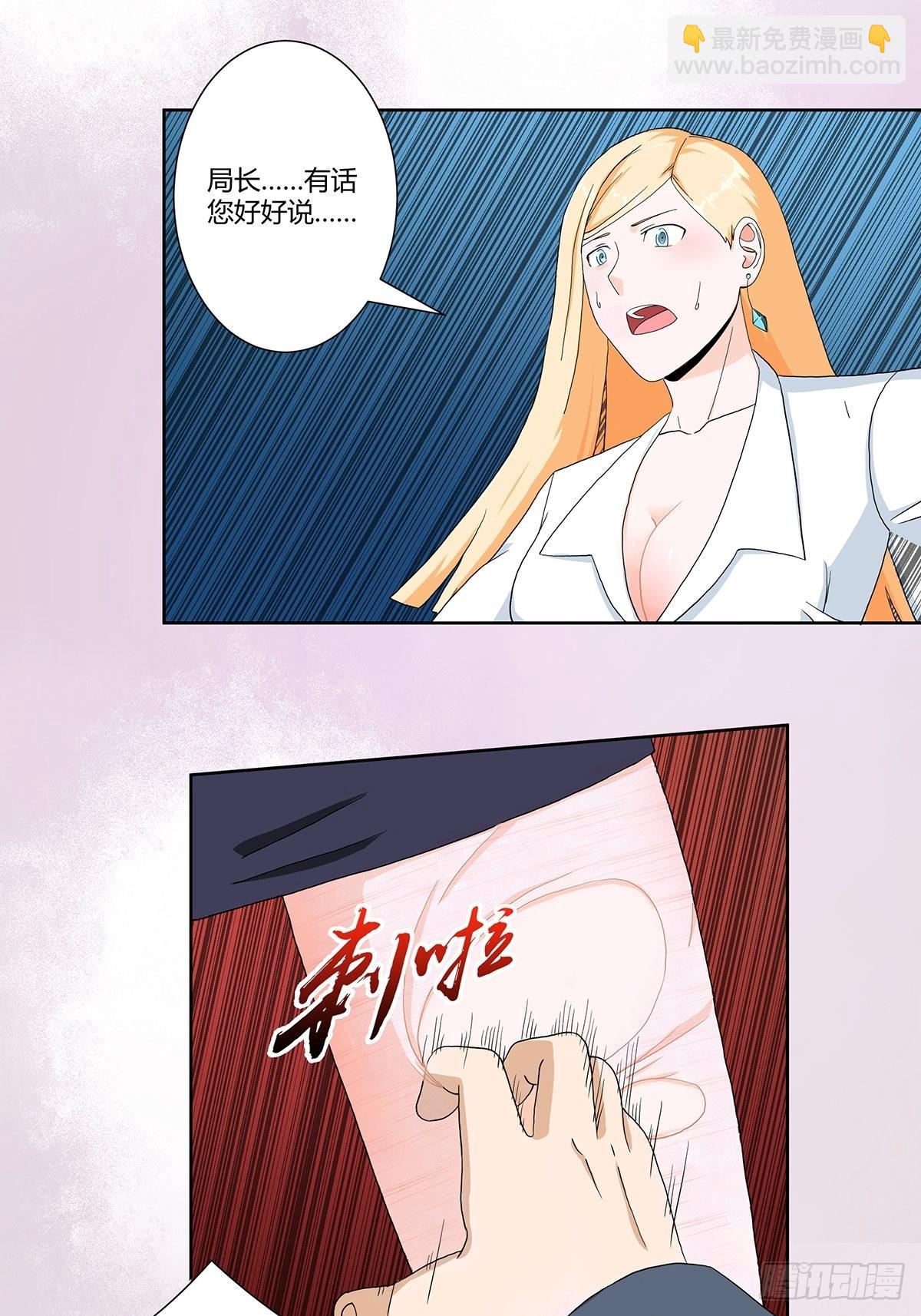 🍚修仙之人在都市 第81话 撕烂的丝袜 第8页
