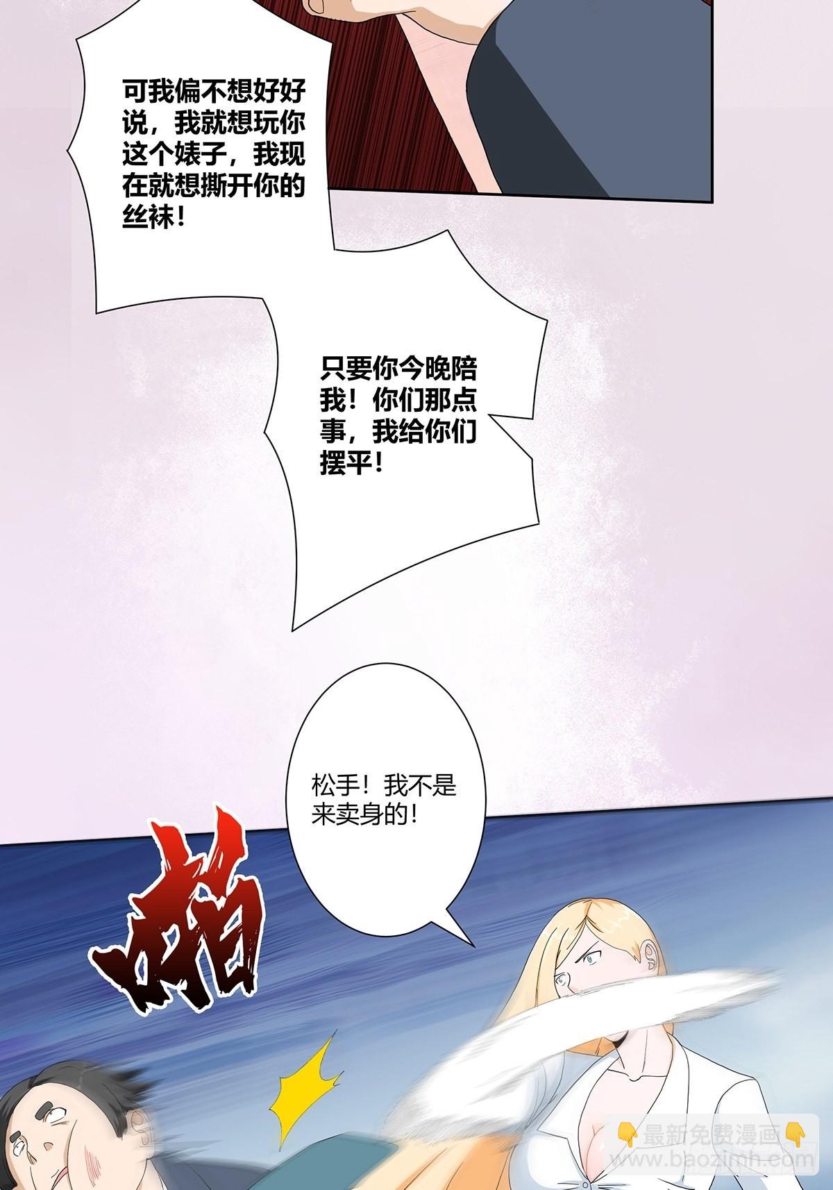 🍚修仙之人在都市 第81话 撕烂的丝袜 第9页