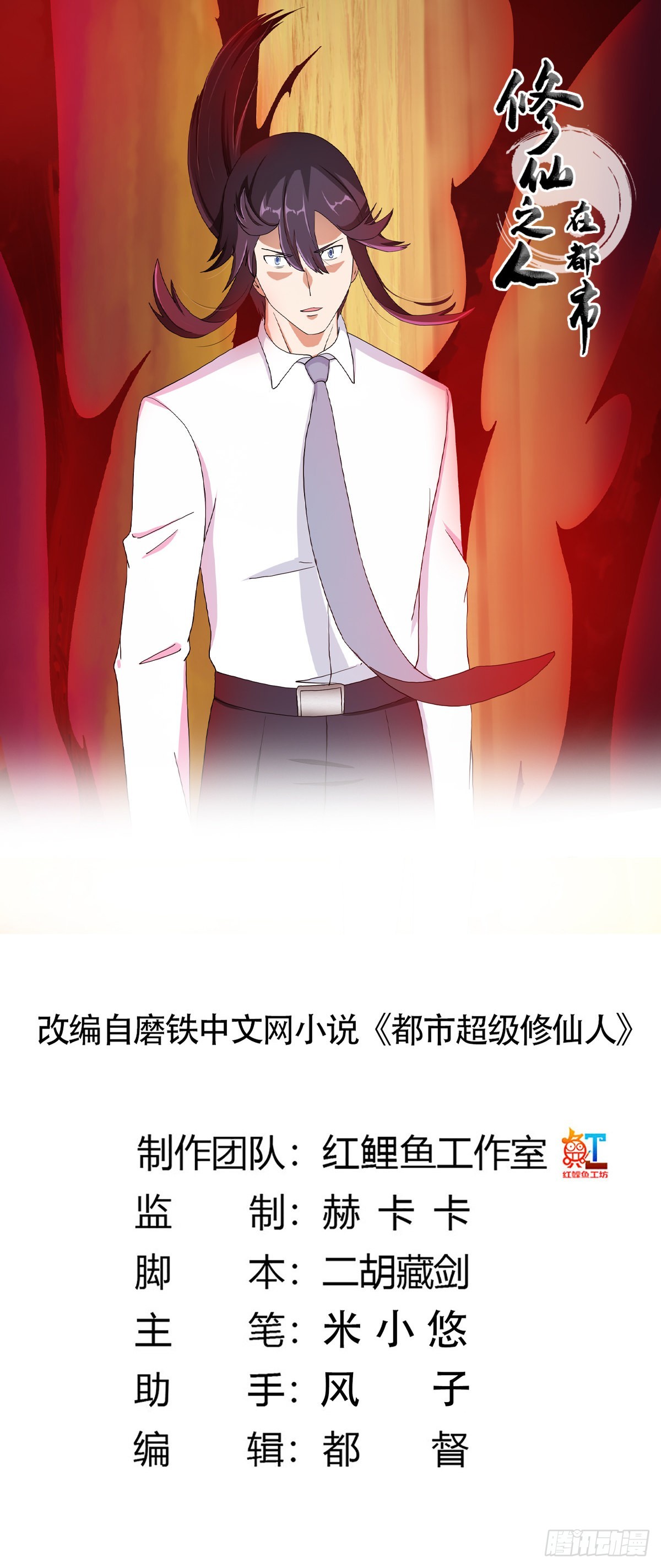 🍚修仙之人在都市 第83话 你凭什么代表人民？ 第1页