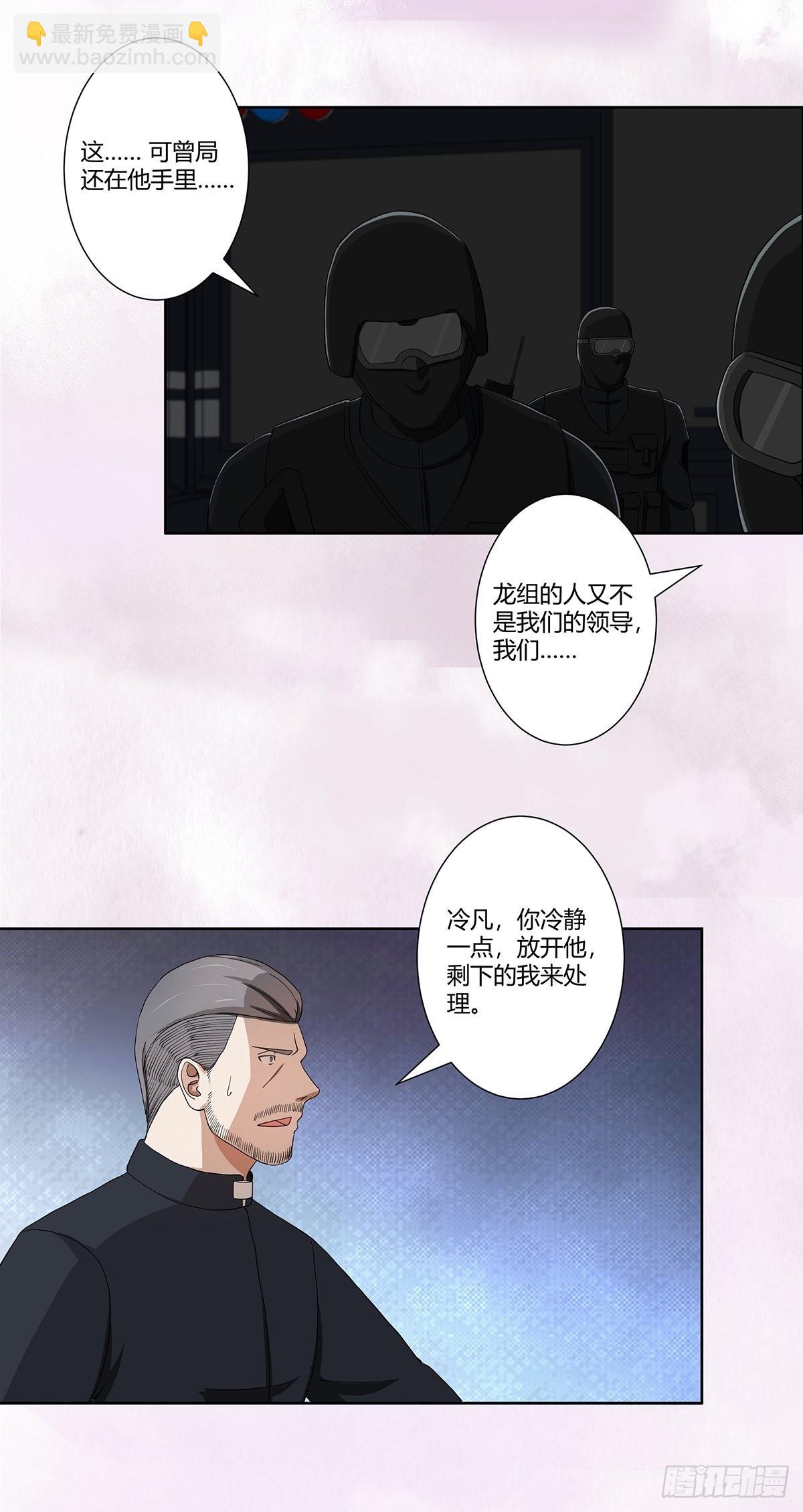 🍚修仙之人在都市 第83话 你凭什么代表人民？ 第13页