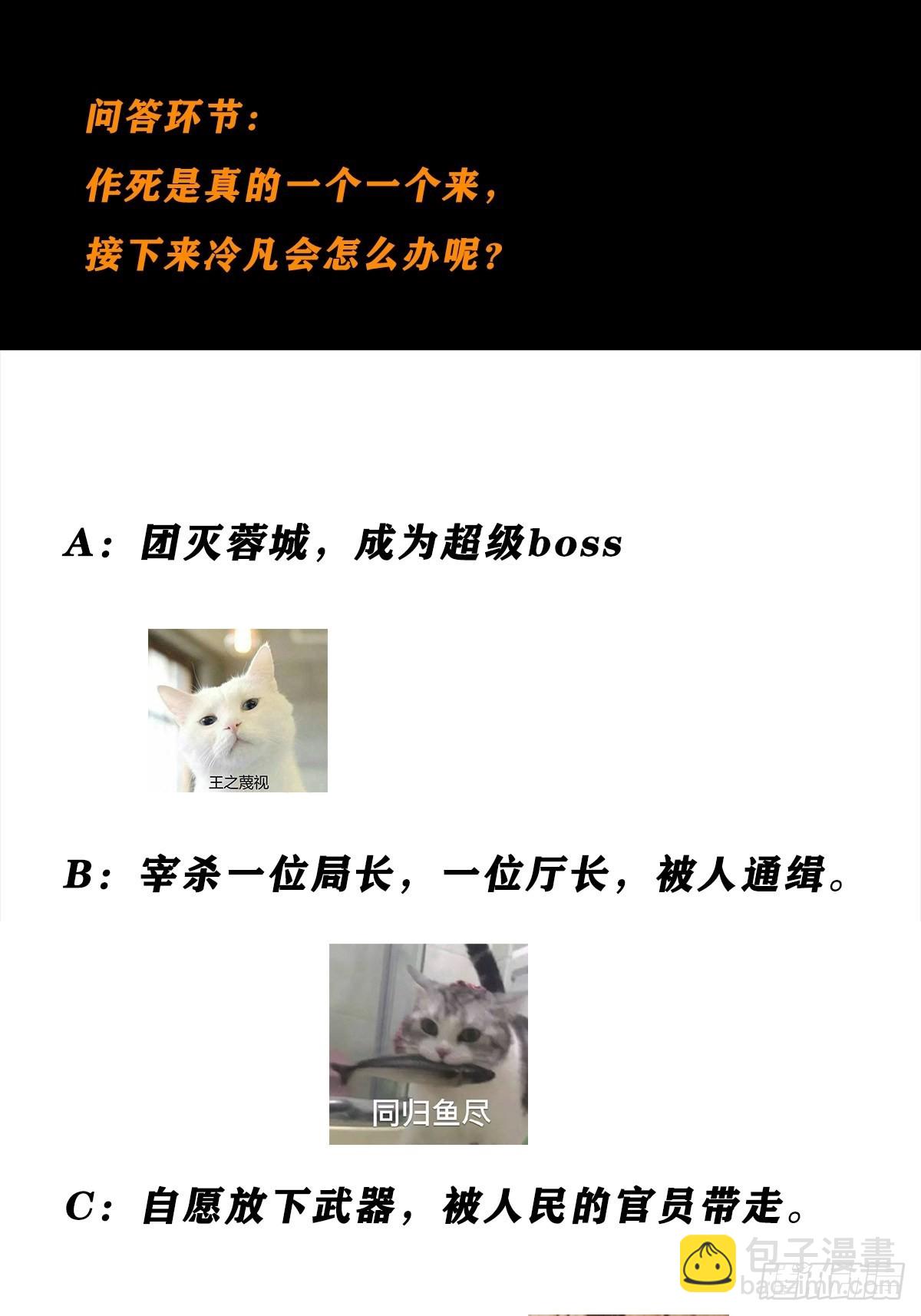 🍚修仙之人在都市 第83话 你凭什么代表人民？ 第21页