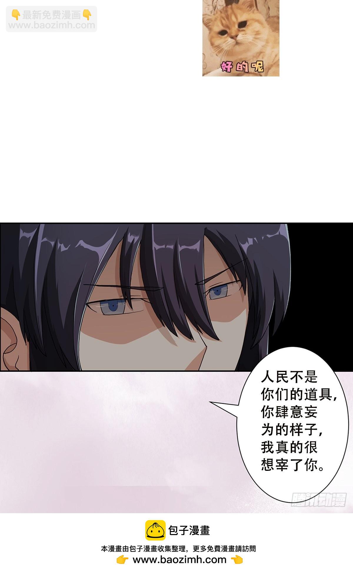 🍚修仙之人在都市 第83话 你凭什么代表人民？ 第22页