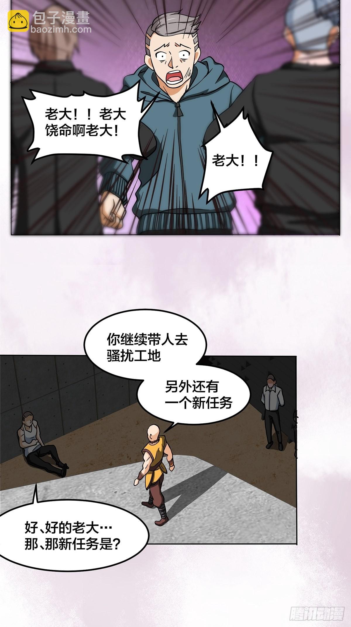 🍚修仙之人在都市 第87话 圣女的引诱？ 第12页