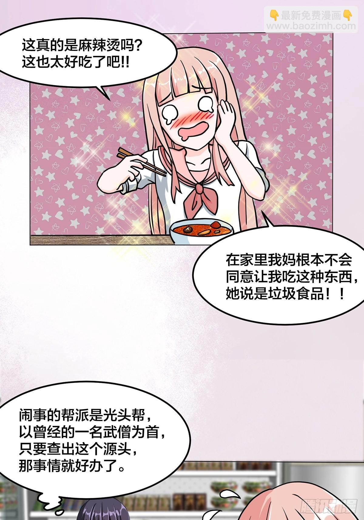 🍚修仙之人在都市 第87话 圣女的引诱？ 第14页