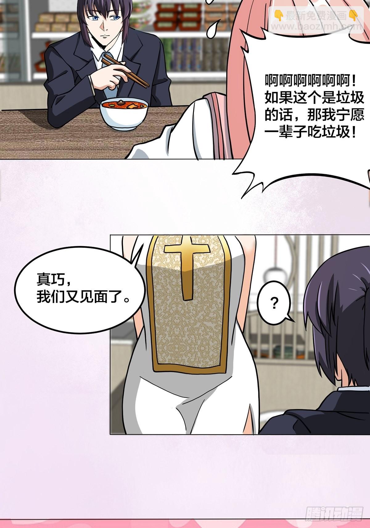 🍚修仙之人在都市 第87话 圣女的引诱？ 第15页
