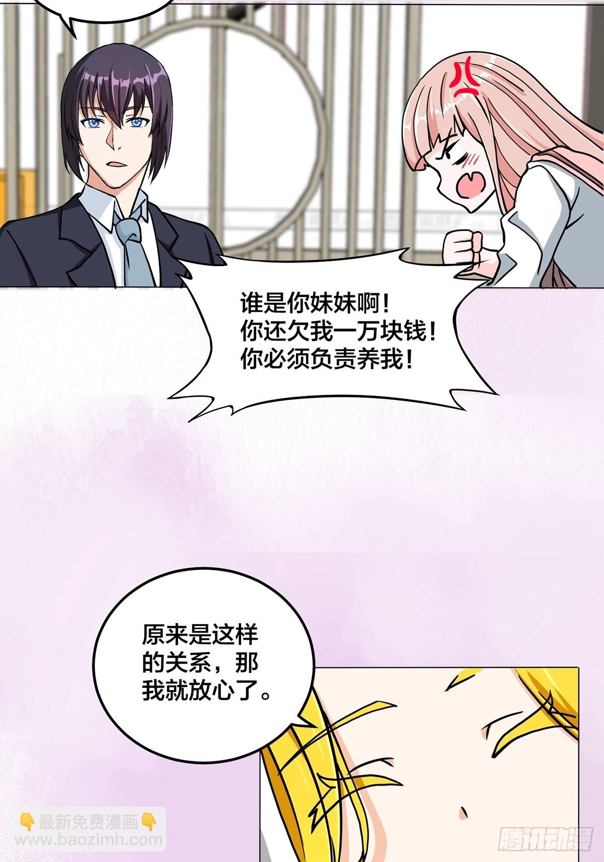 🍚修仙之人在都市 第87话 圣女的引诱？ 第17页