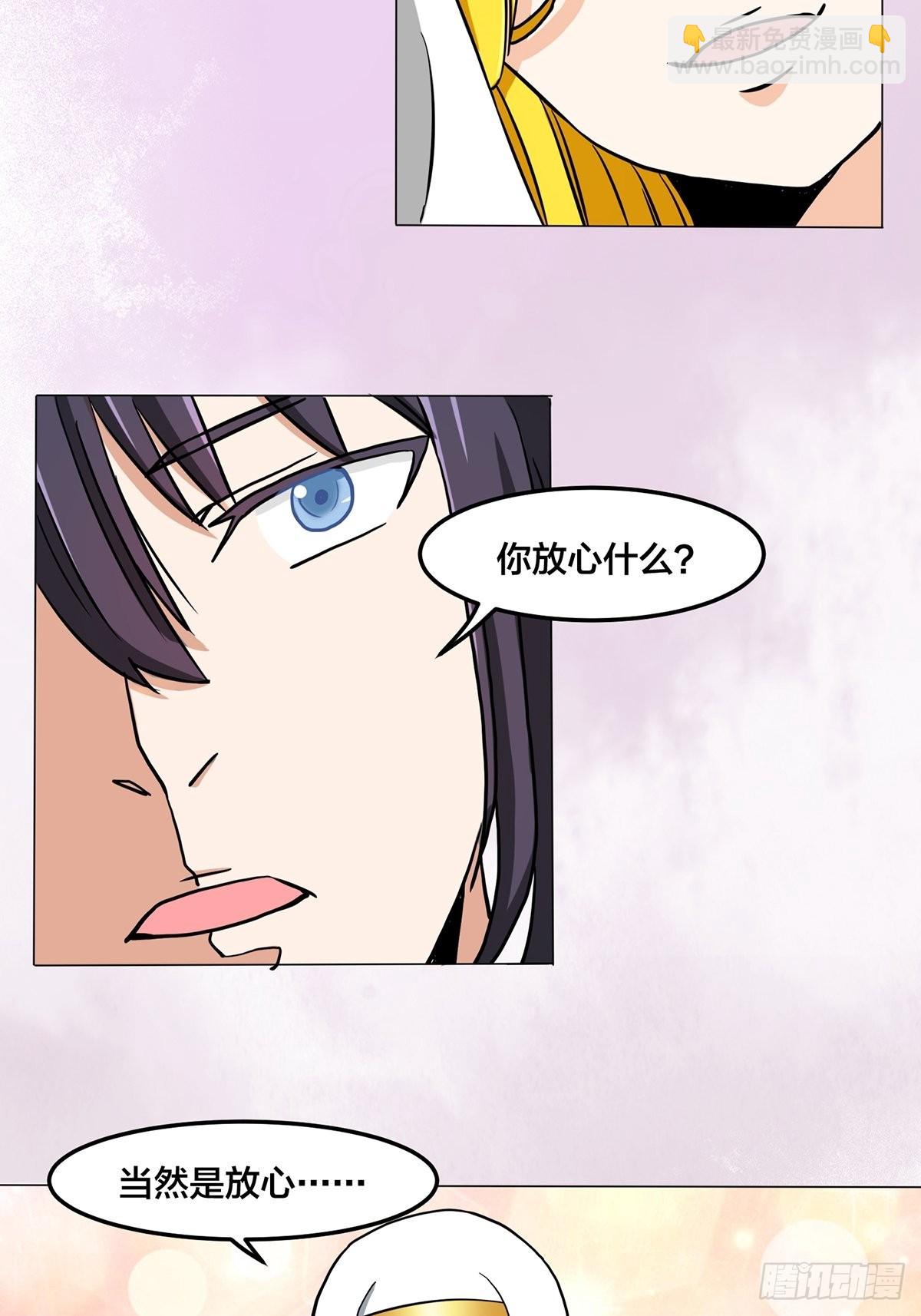 🍚修仙之人在都市 第87话 圣女的引诱？ 第18页
