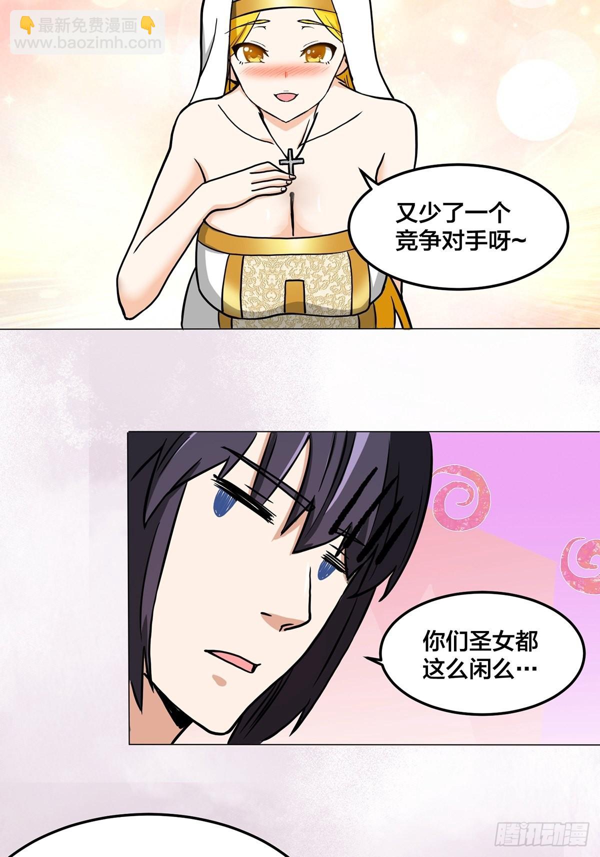 🍚修仙之人在都市 第87话 圣女的引诱？ 第19页