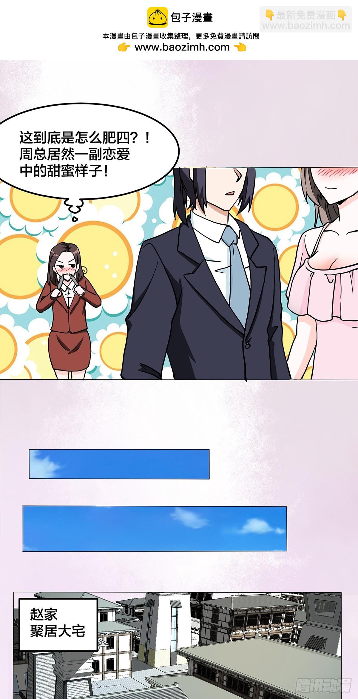 🍚修仙之人在都市 第87话 圣女的引诱？ 第2页