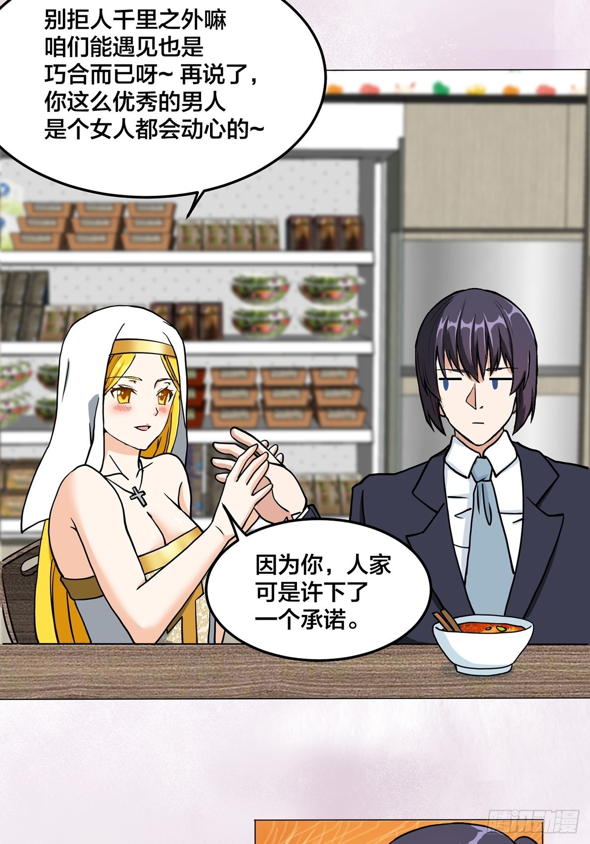 🍚修仙之人在都市 第87话 圣女的引诱？ 第20页