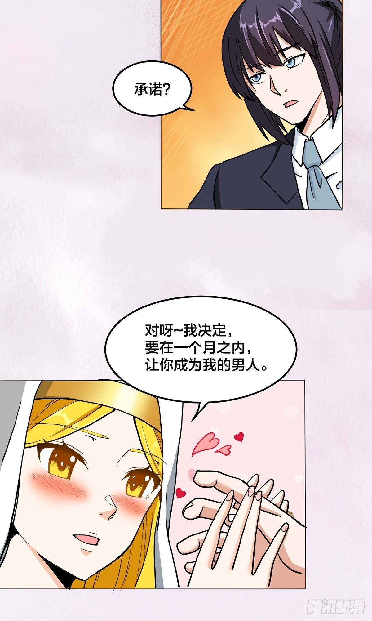 🍚修仙之人在都市 第87话 圣女的引诱？ 第21页