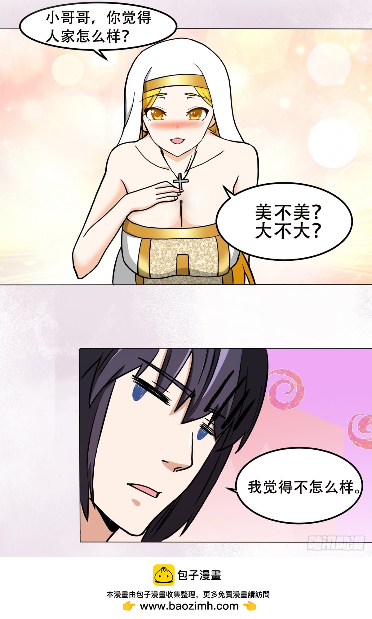 🍚修仙之人在都市 第87话 圣女的引诱？ 第23页