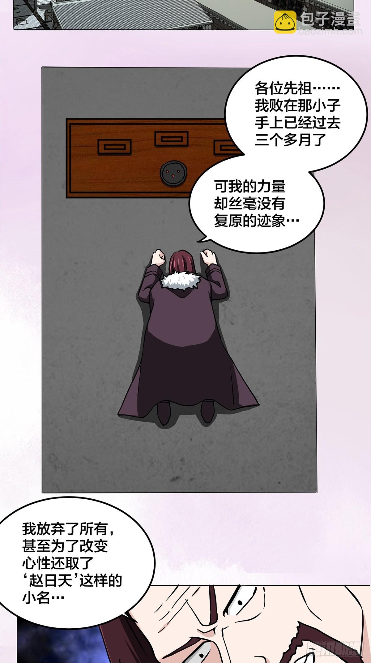 🍚修仙之人在都市 第87话 圣女的引诱？ 第3页