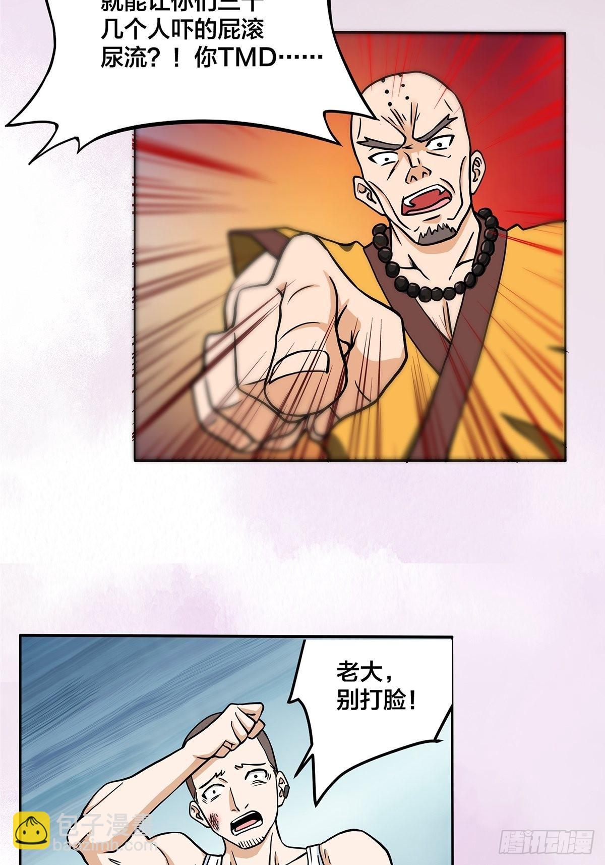 🍚修仙之人在都市 第87话 圣女的引诱？ 第7页
