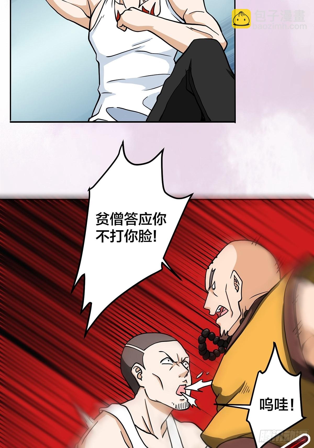 🍚修仙之人在都市 第87话 圣女的引诱？ 第8页