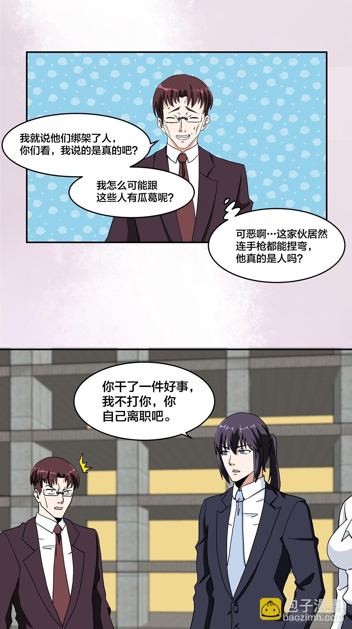 🍚修仙之人在都市 第89话 螺旋反手自打脸 第15页