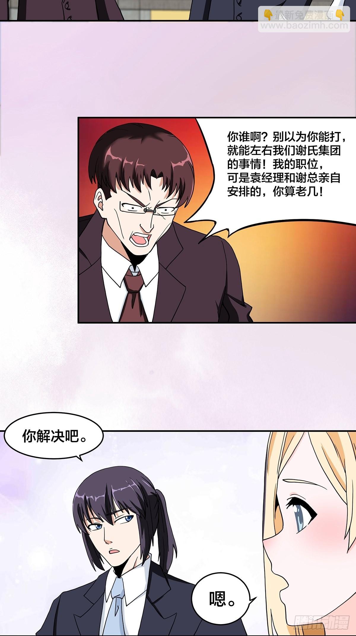 🍚修仙之人在都市 第89话 螺旋反手自打脸 第16页