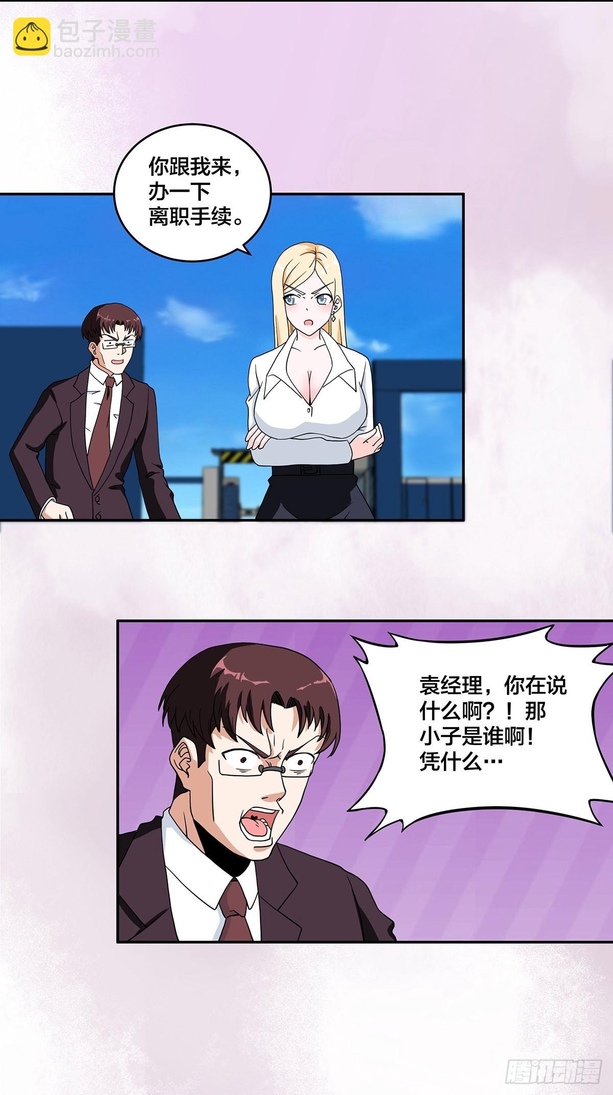🍚修仙之人在都市 第89话 螺旋反手自打脸 第17页