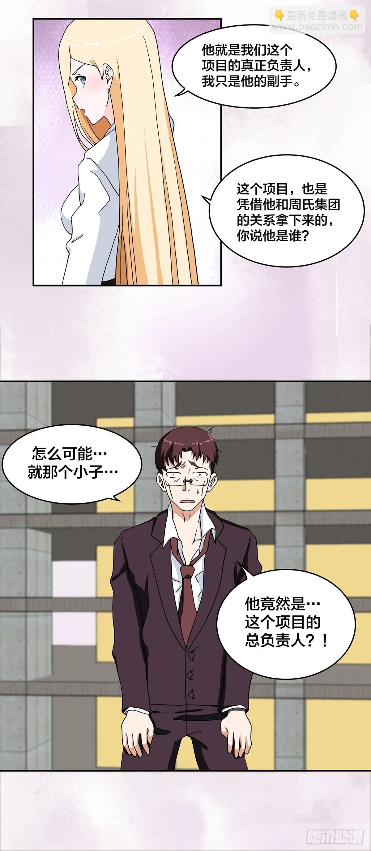 🍚修仙之人在都市 第89话 螺旋反手自打脸 第18页