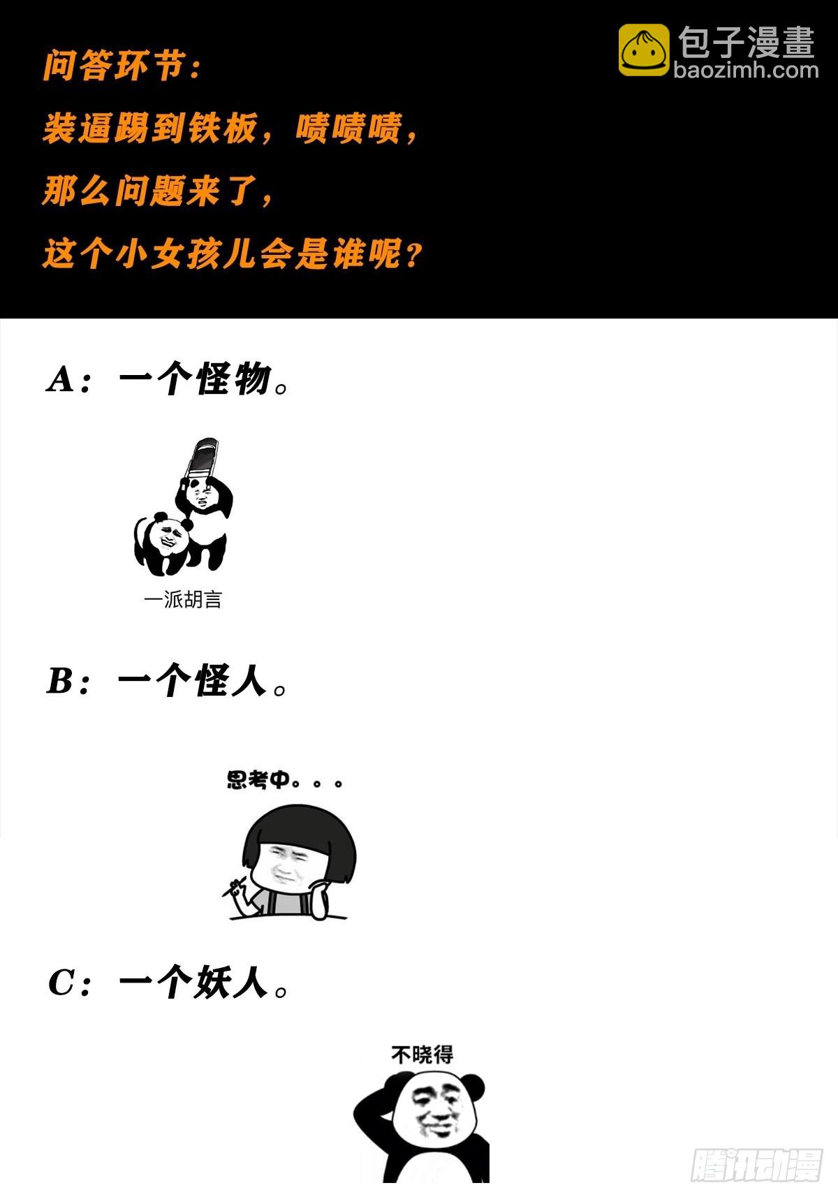 🍚修仙之人在都市 第89话 螺旋反手自打脸 第19页