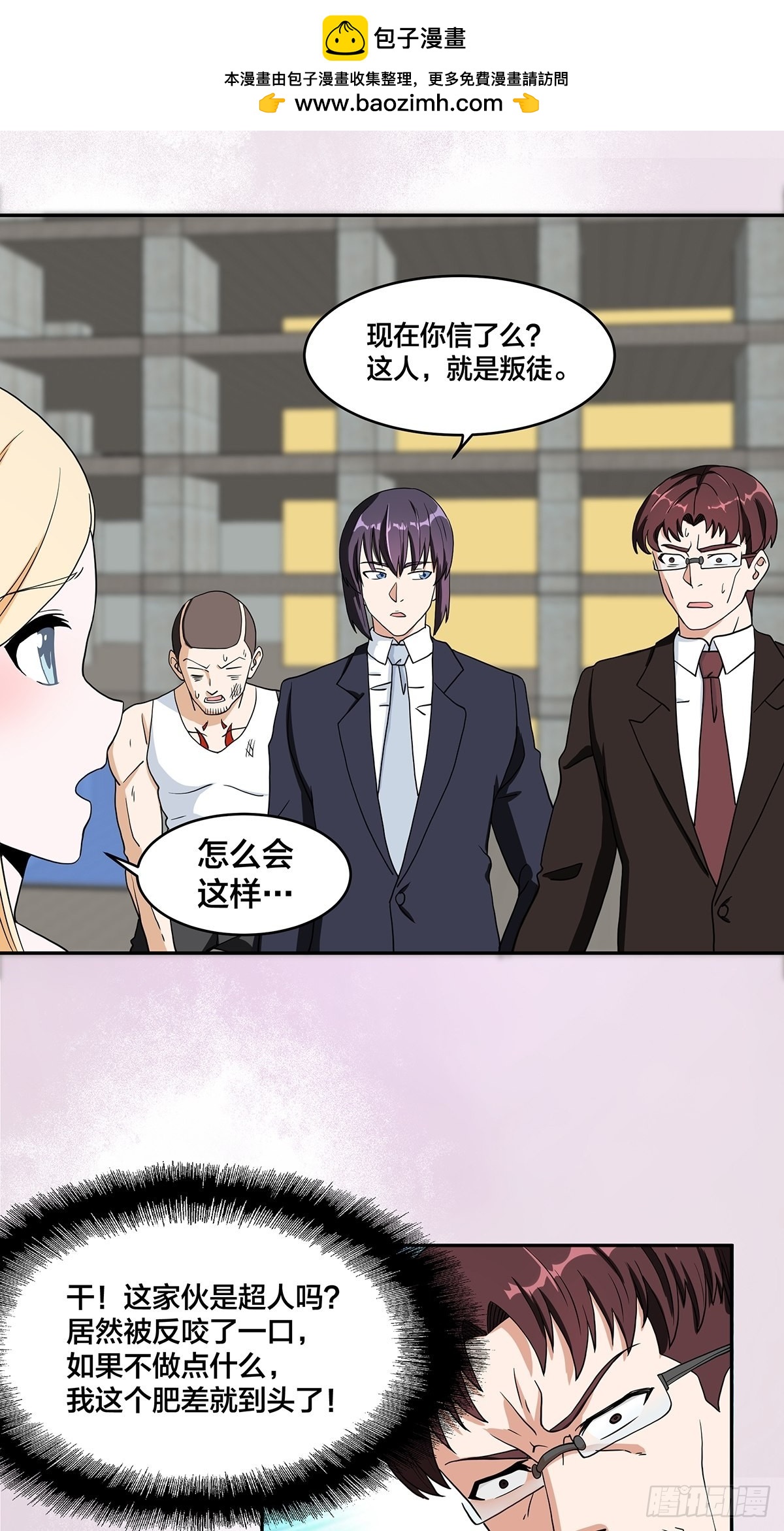 🍚修仙之人在都市 第89话 螺旋反手自打脸 第2页