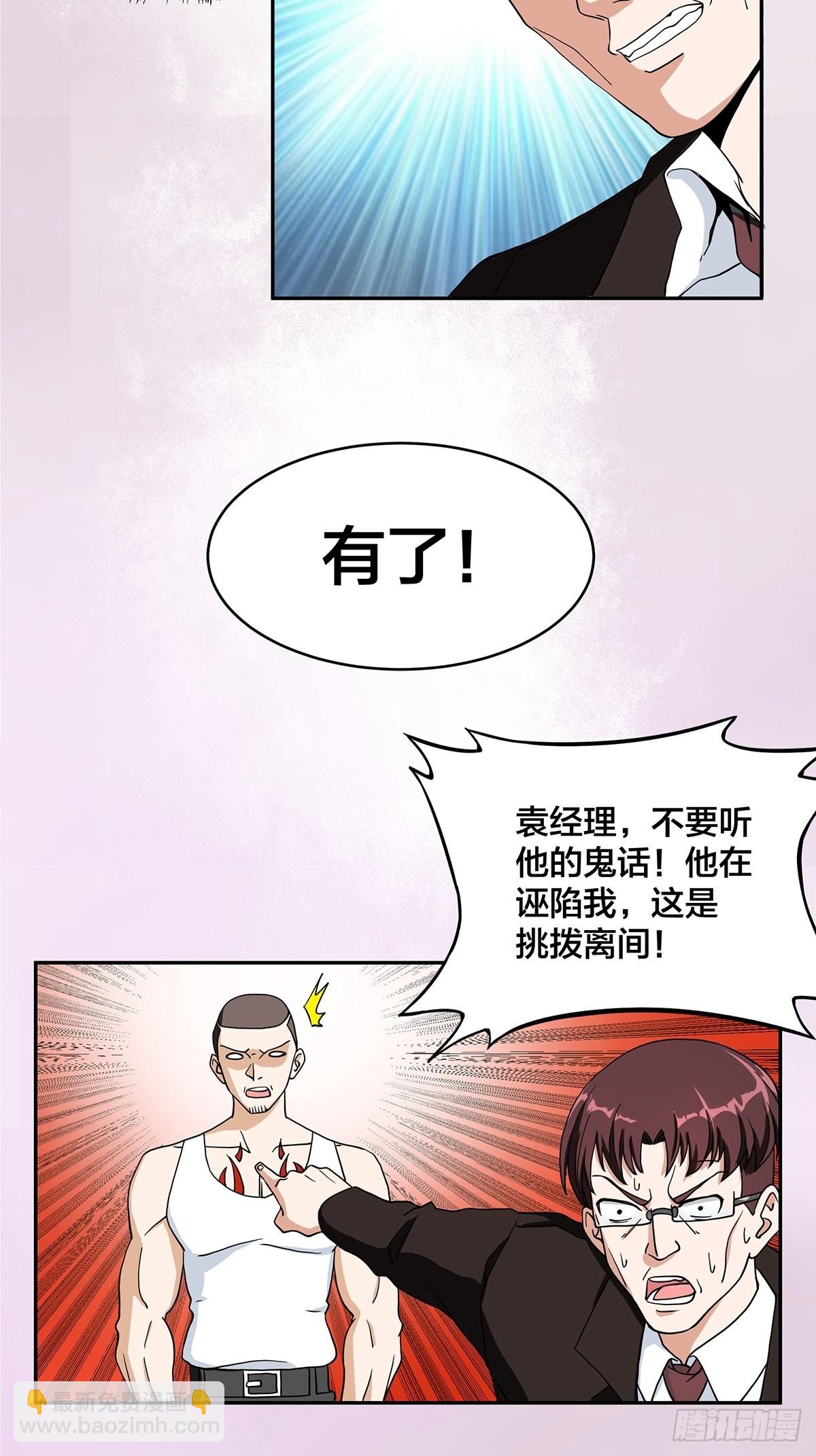 🍚修仙之人在都市 第89话 螺旋反手自打脸 第3页