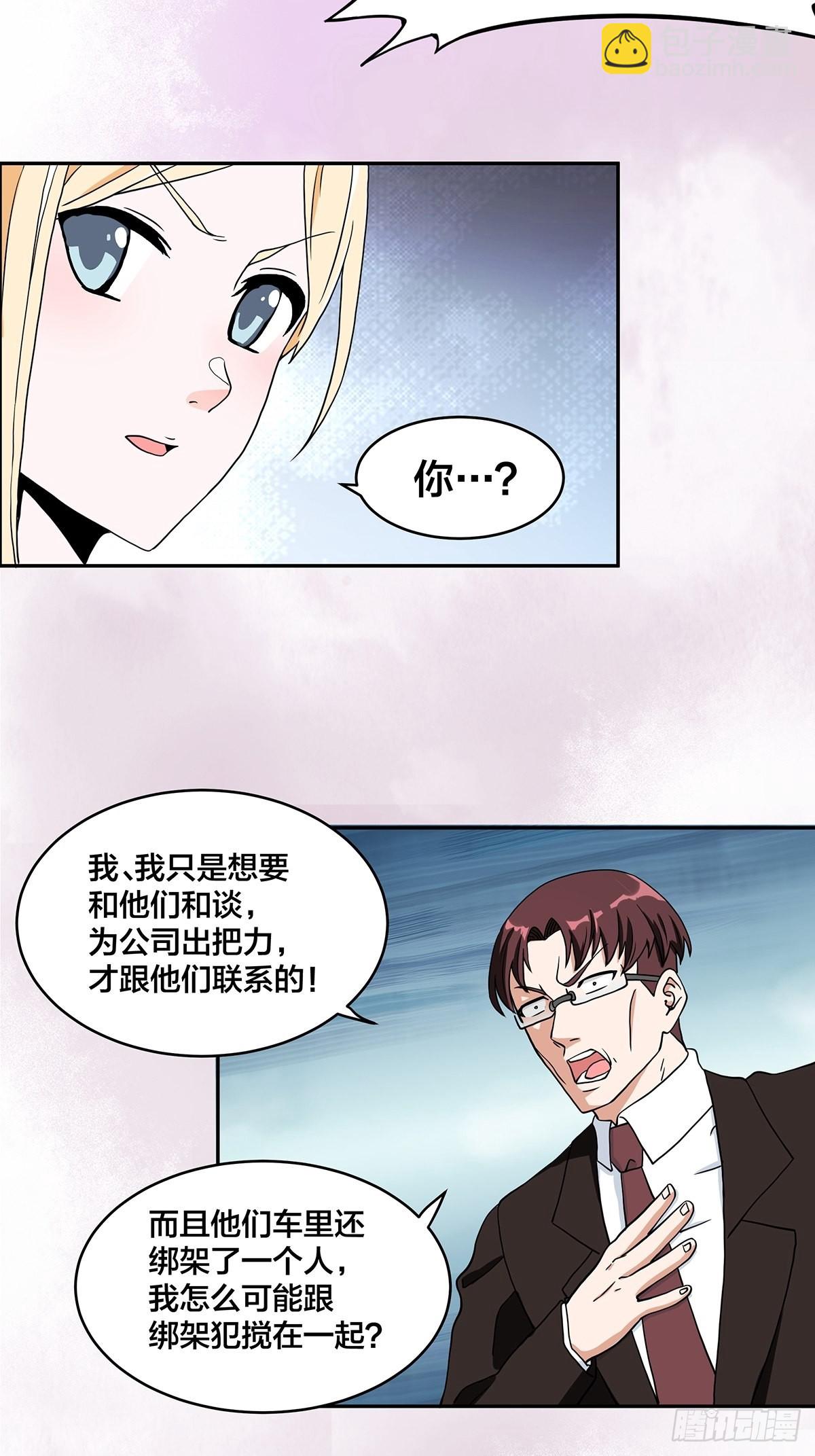 🍚修仙之人在都市 第89话 螺旋反手自打脸 第5页