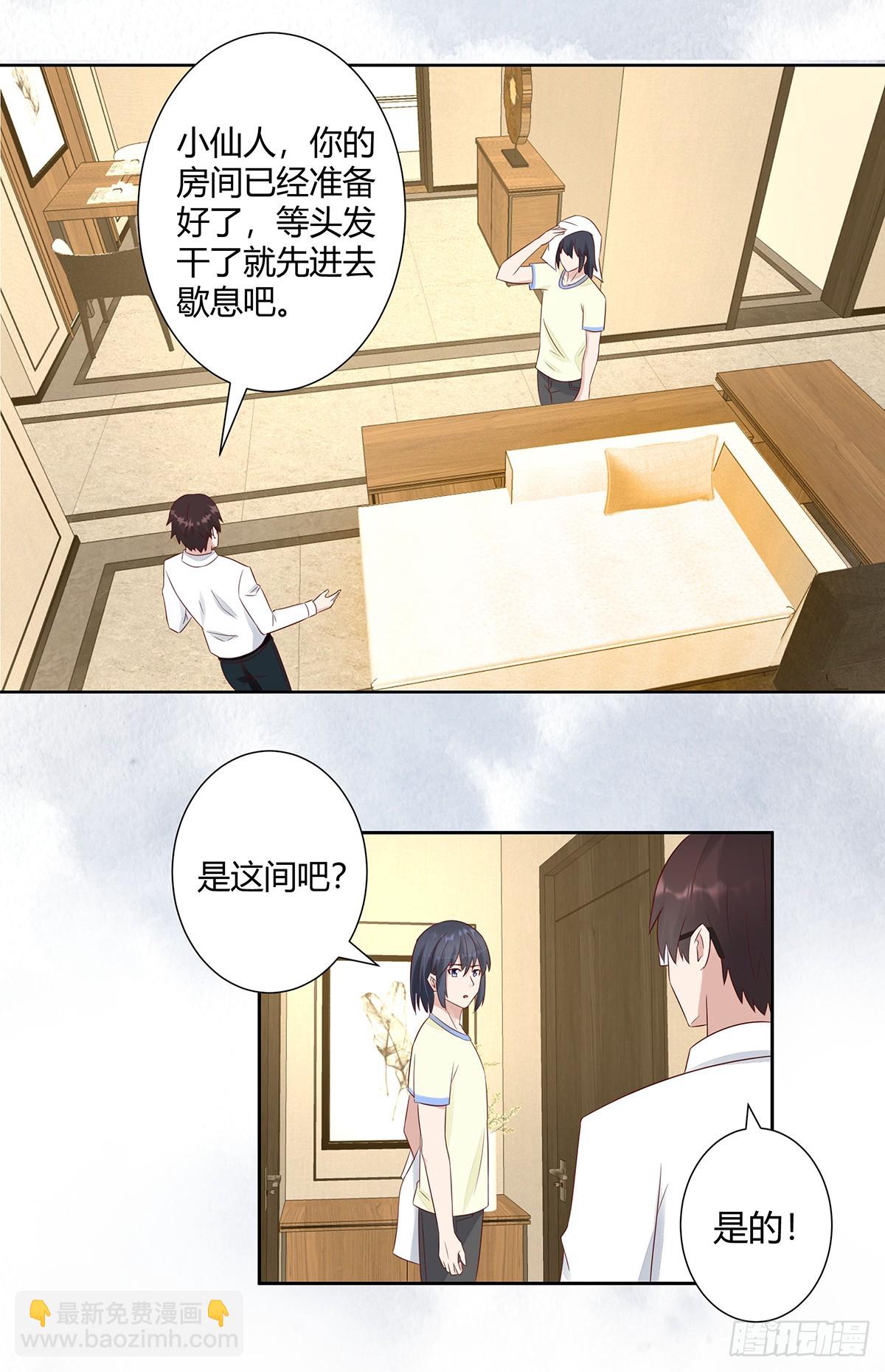 🍚修仙之人在都市 第9话 这房间和我气质很配？ 第11页