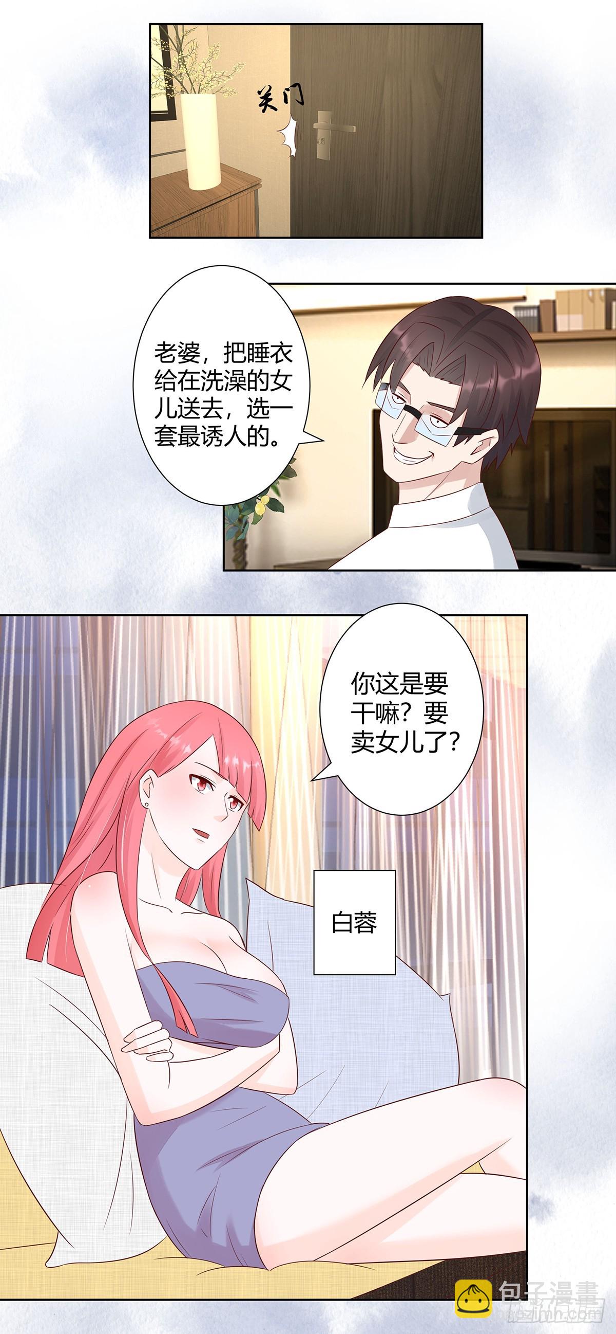 🍚修仙之人在都市 第9话 这房间和我气质很配？ 第12页