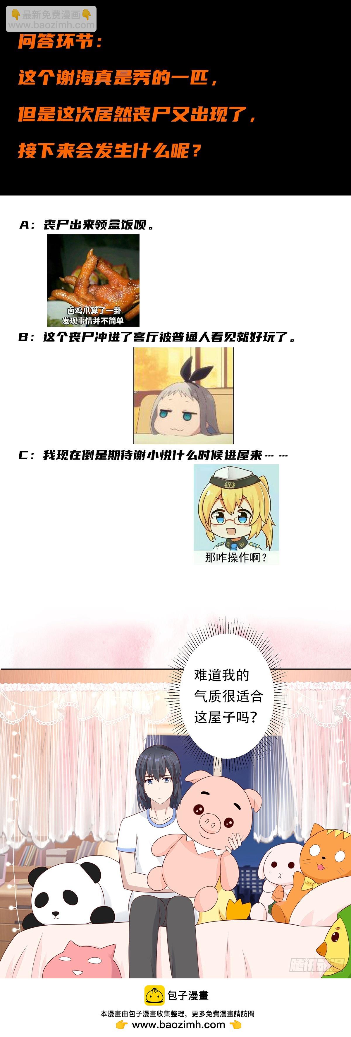 🍚修仙之人在都市 第9话 这房间和我气质很配？ 第17页