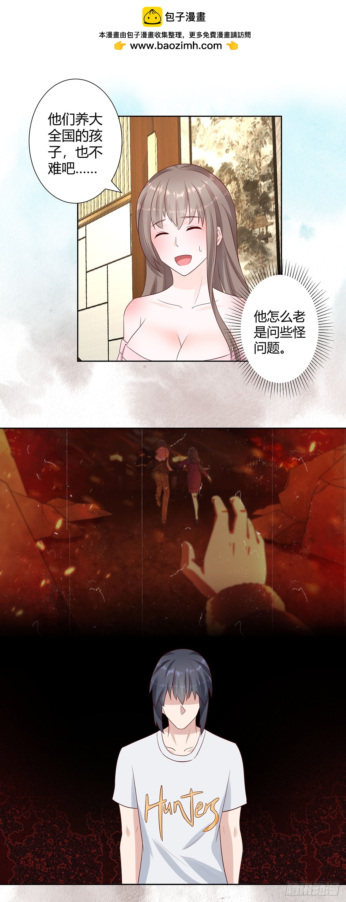 🍚修仙之人在都市 第9话 这房间和我气质很配？ 第2页
