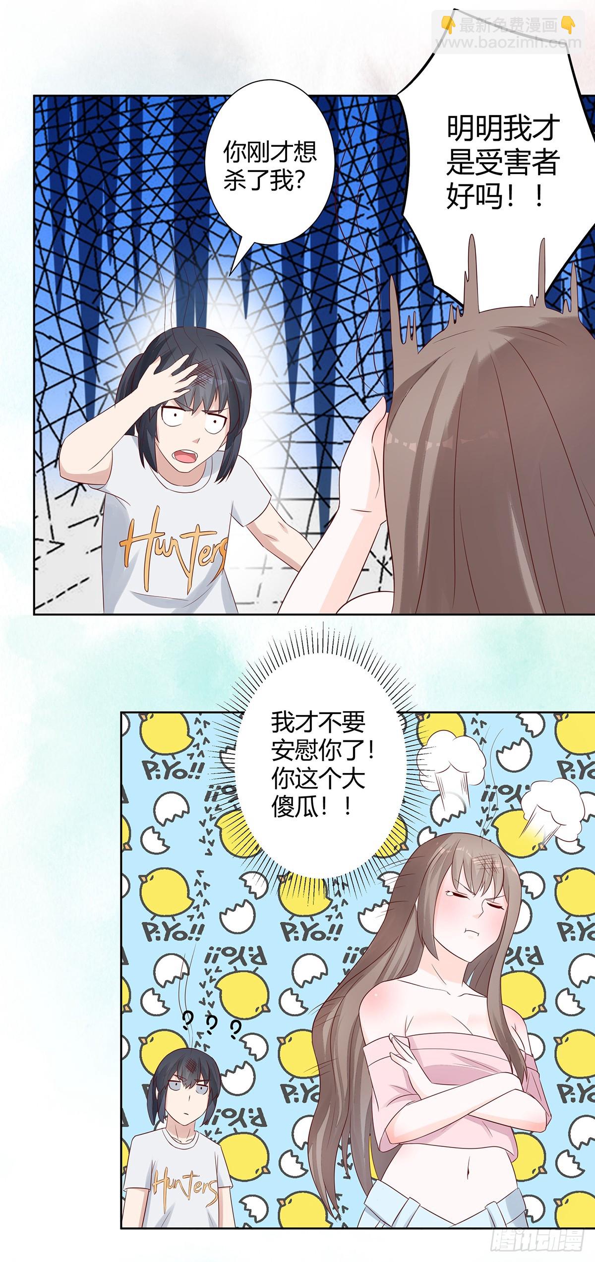 🍚修仙之人在都市 第9话 这房间和我气质很配？ 第5页