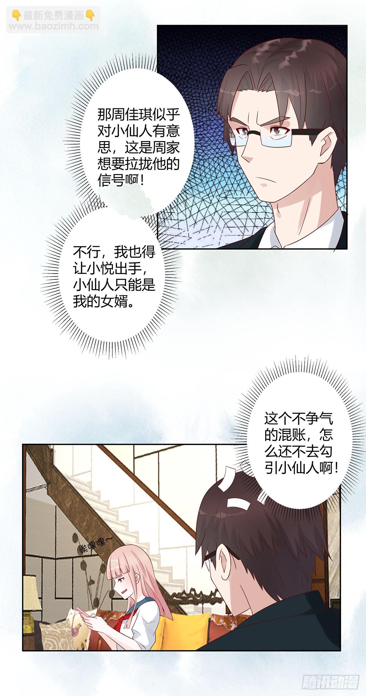 🍚修仙之人在都市 第9话 这房间和我气质很配？ 第6页