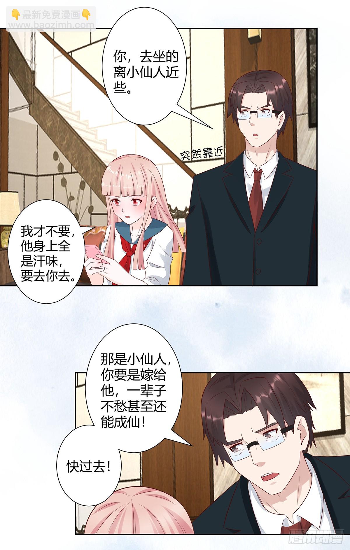 🍚修仙之人在都市 第9话 这房间和我气质很配？ 第7页