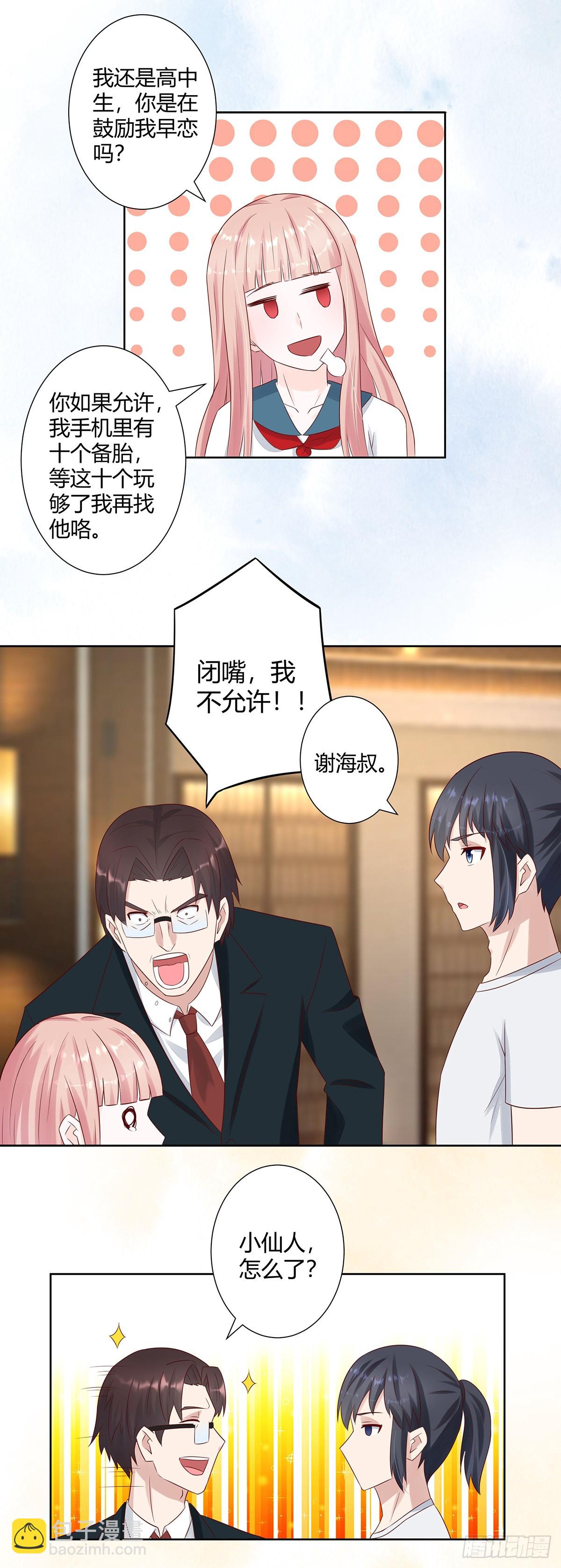 🍚修仙之人在都市 第9话 这房间和我气质很配？ 第8页
