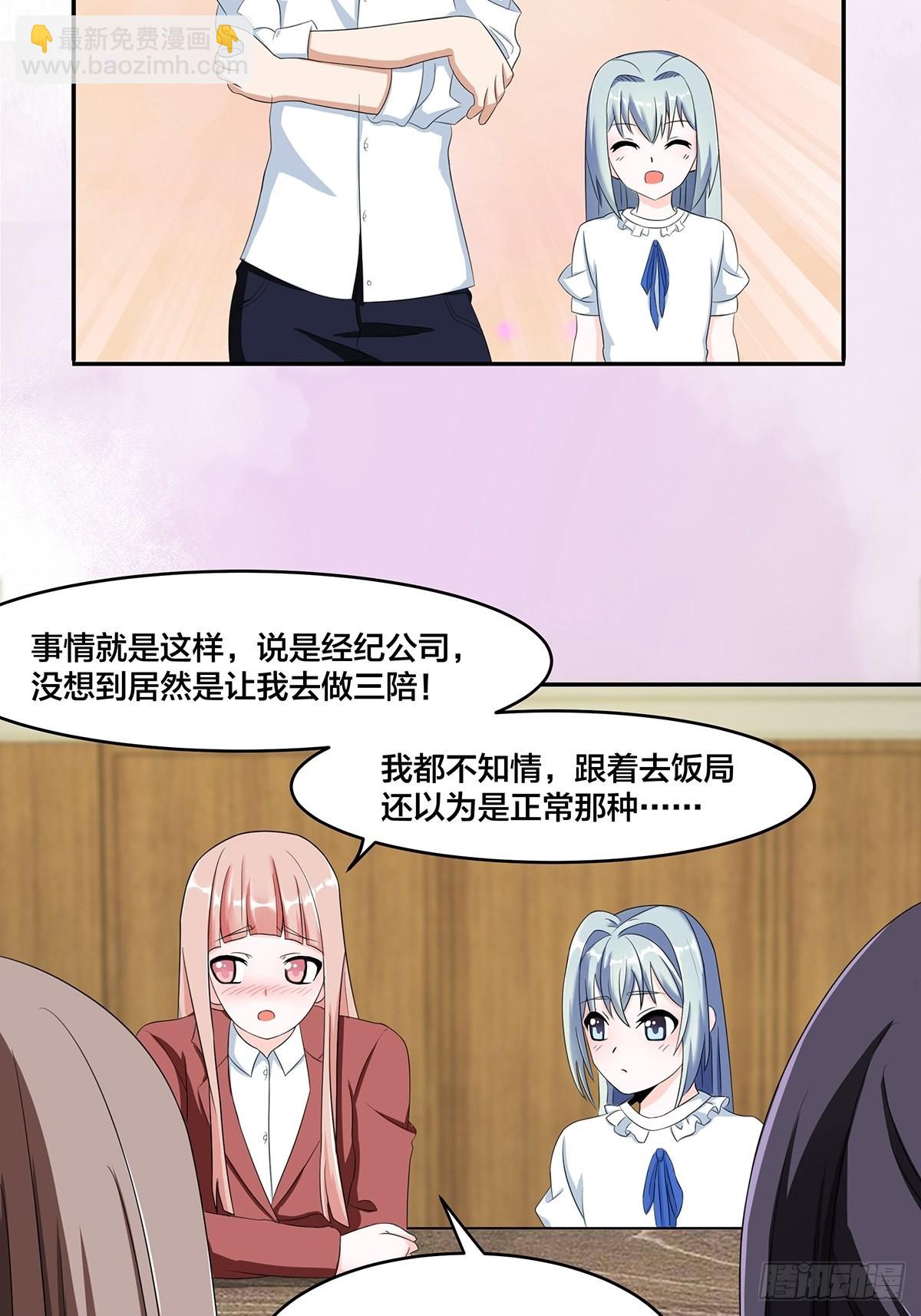 🍚修仙之人在都市 第91话 女孩的社会之痛 第12页