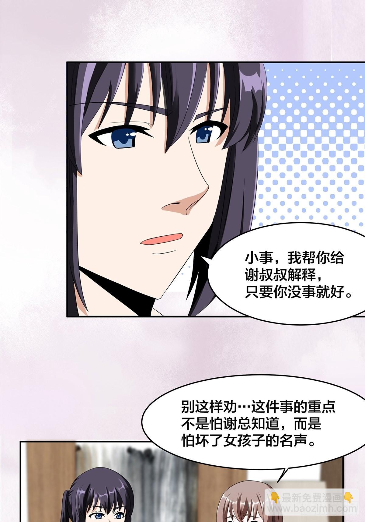 🍚修仙之人在都市 第91话 女孩的社会之痛 第14页