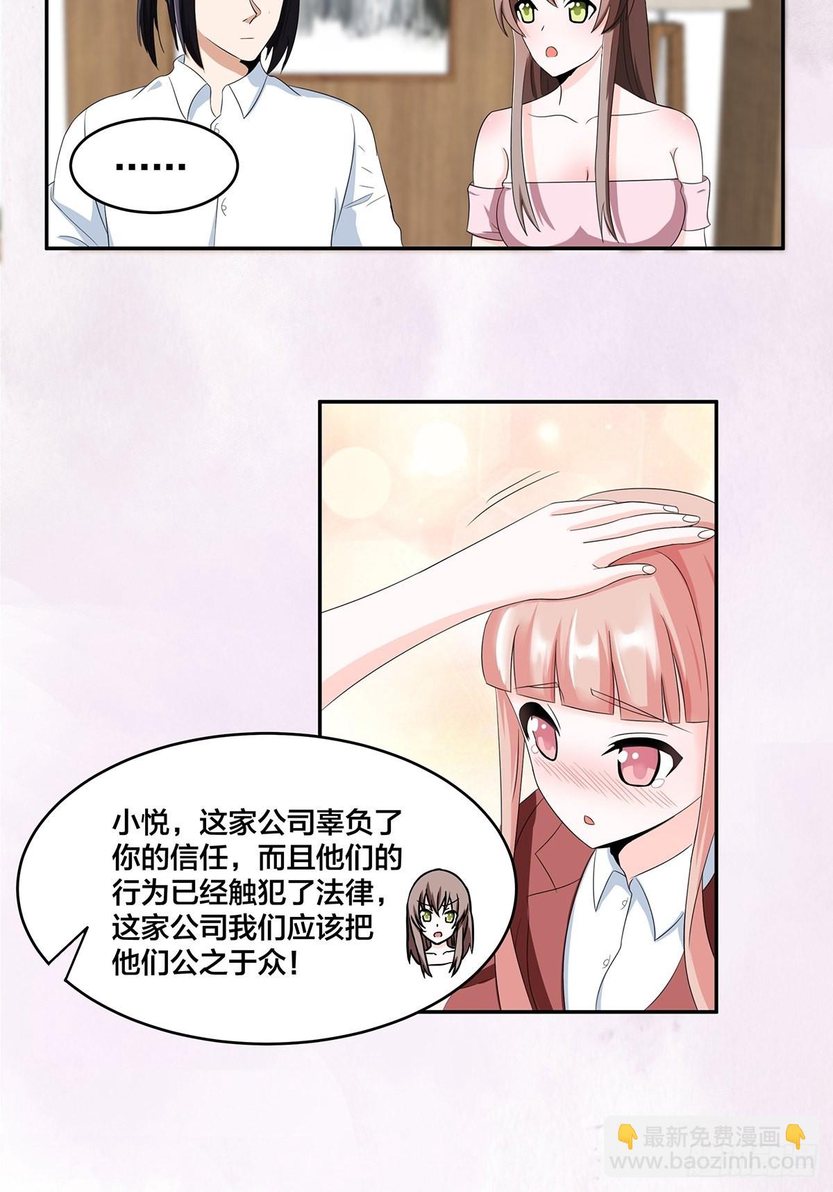 🍚修仙之人在都市 第91话 女孩的社会之痛 第15页