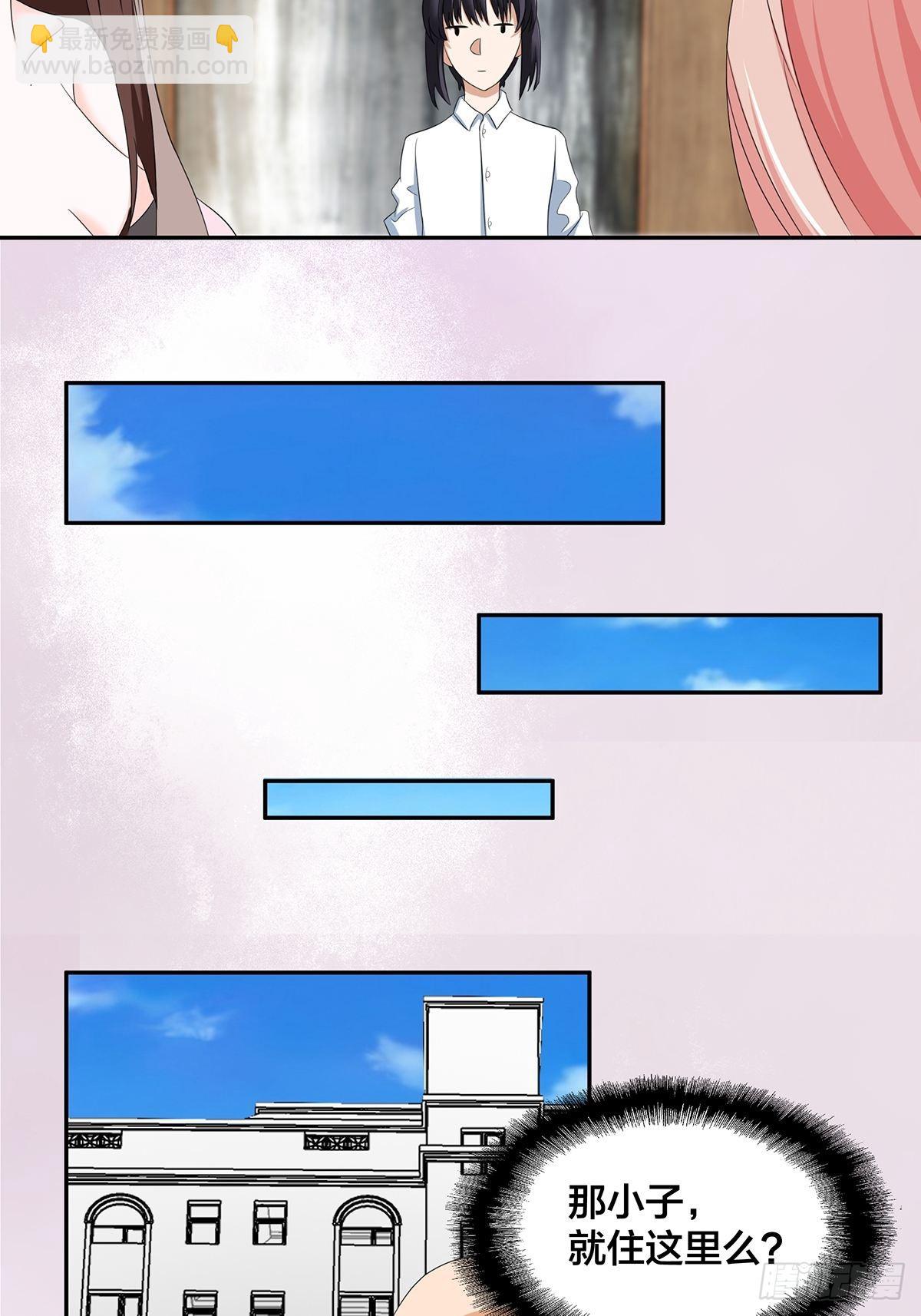🍚修仙之人在都市 第91话 女孩的社会之痛 第17页