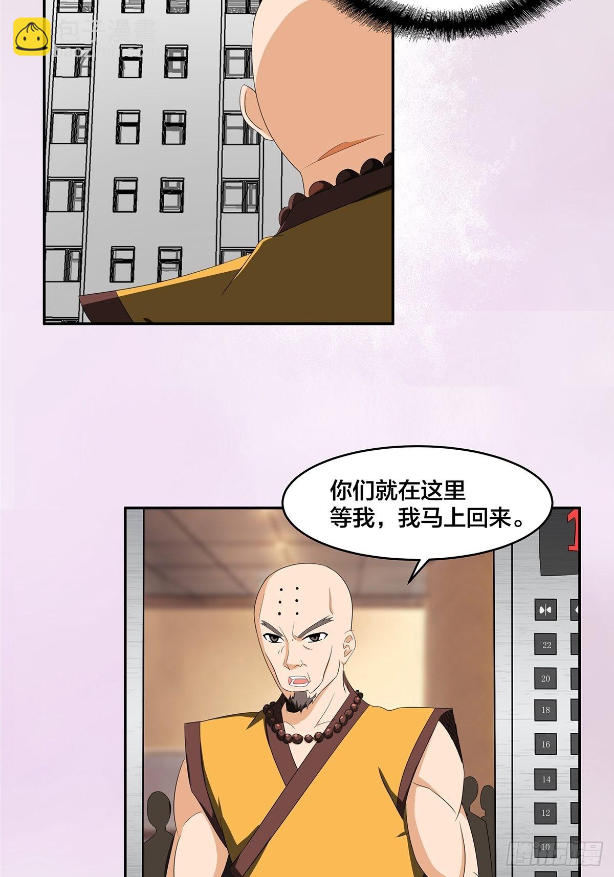 🍚修仙之人在都市 第91话 女孩的社会之痛 第18页