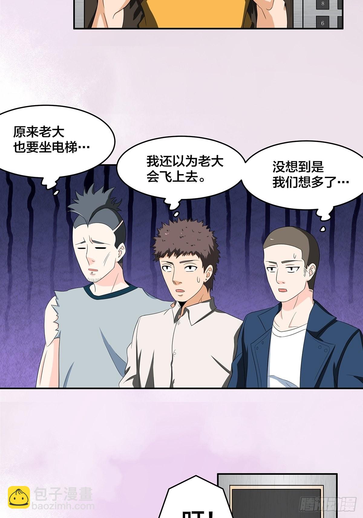 🍚修仙之人在都市 第91话 女孩的社会之痛 第19页