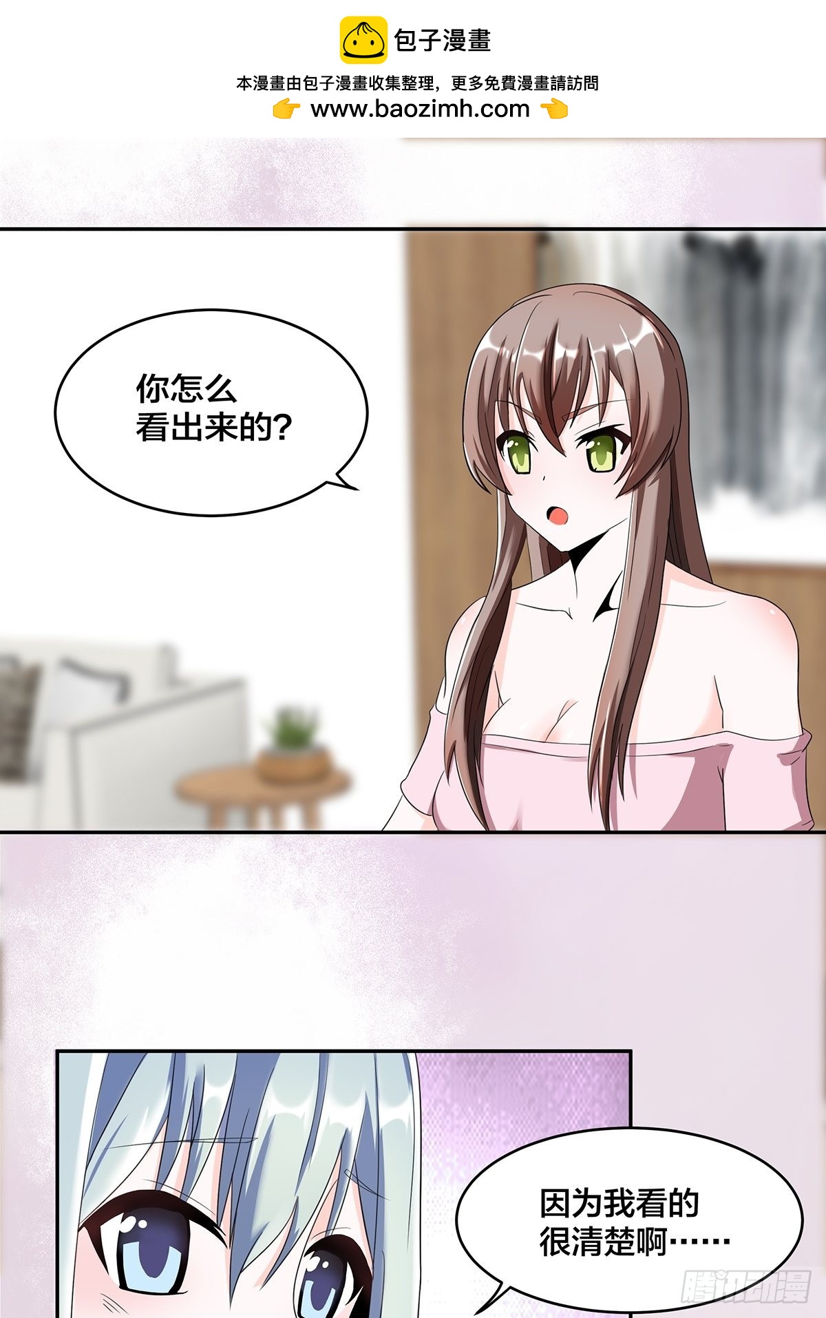 🍚修仙之人在都市 第91话 女孩的社会之痛 第2页