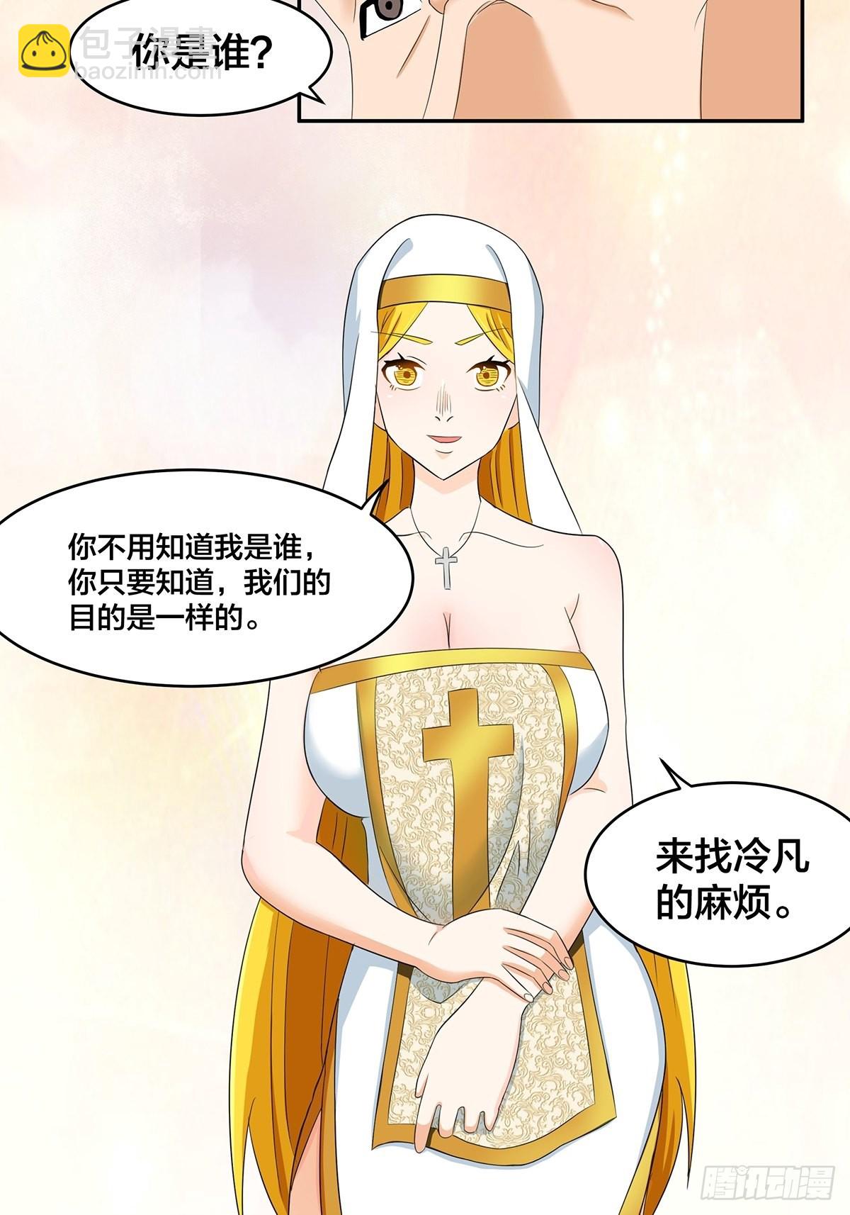 🍚修仙之人在都市 第91话 女孩的社会之痛 第21页