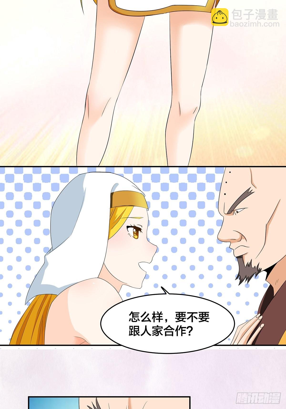 🍚修仙之人在都市 第91话 女孩的社会之痛 第22页