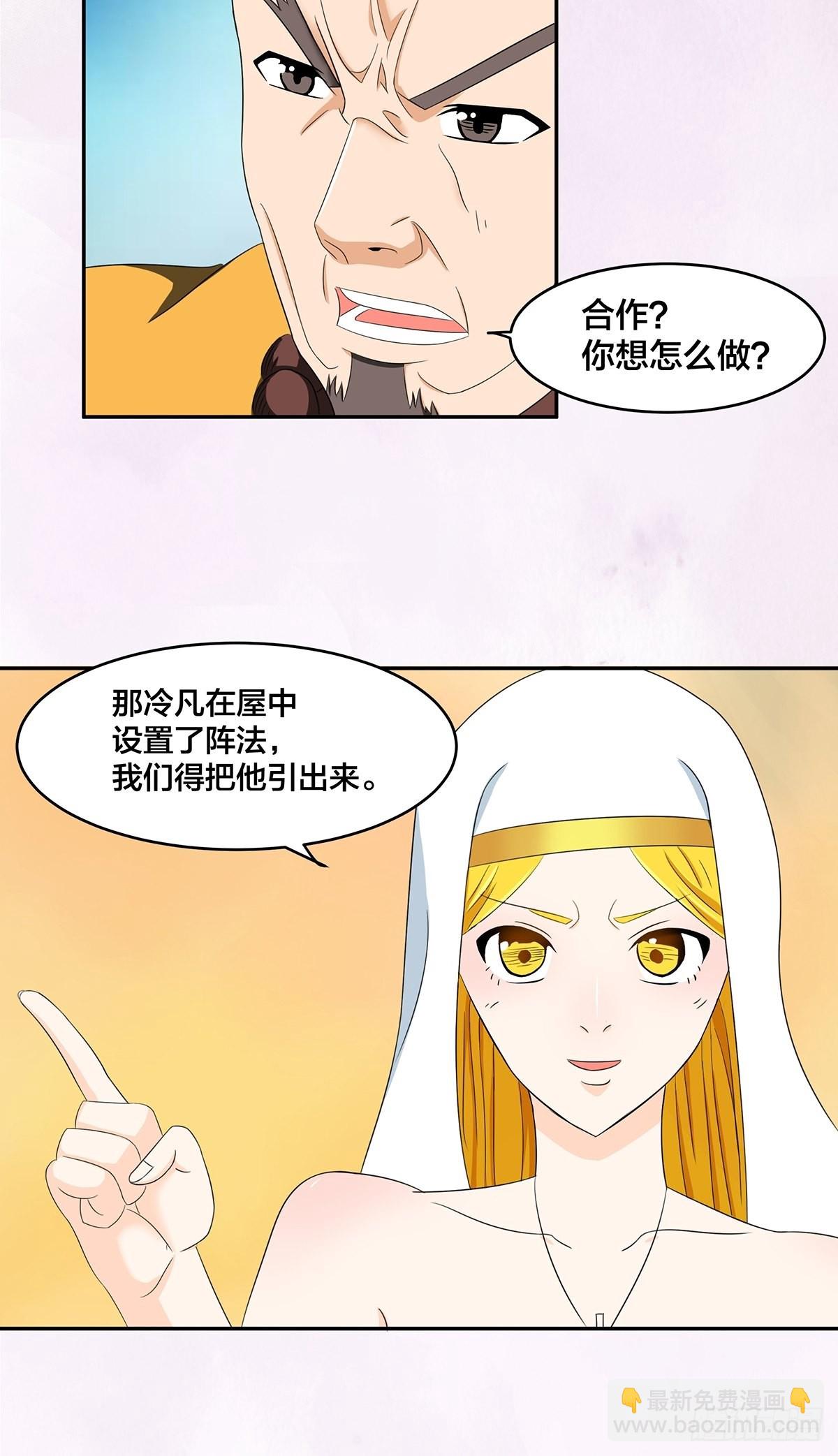 🍚修仙之人在都市 第91话 女孩的社会之痛 第23页