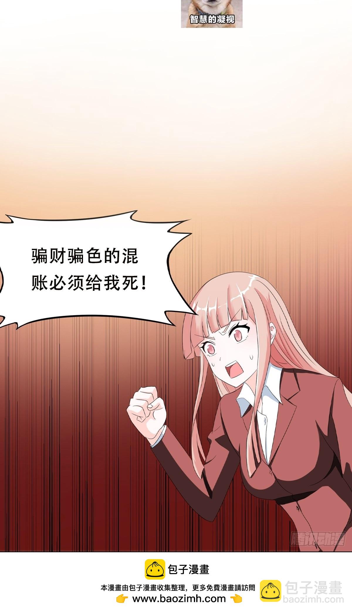 🍚修仙之人在都市 第91话 女孩的社会之痛 第25页