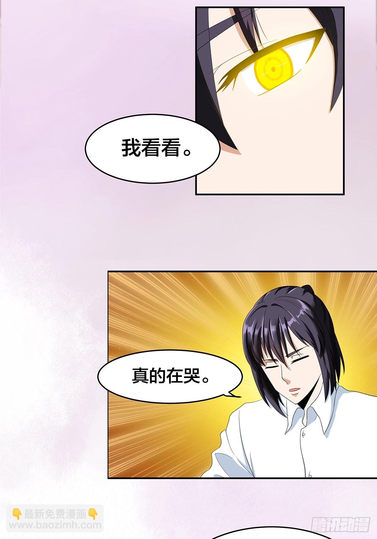 🍚修仙之人在都市 第91话 女孩的社会之痛 第4页