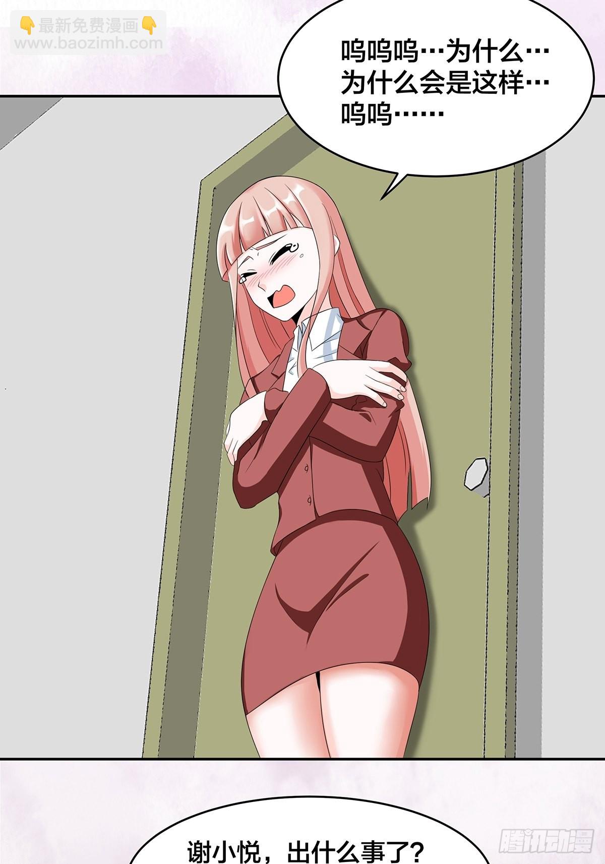 🍚修仙之人在都市 第91话 女孩的社会之痛 第5页