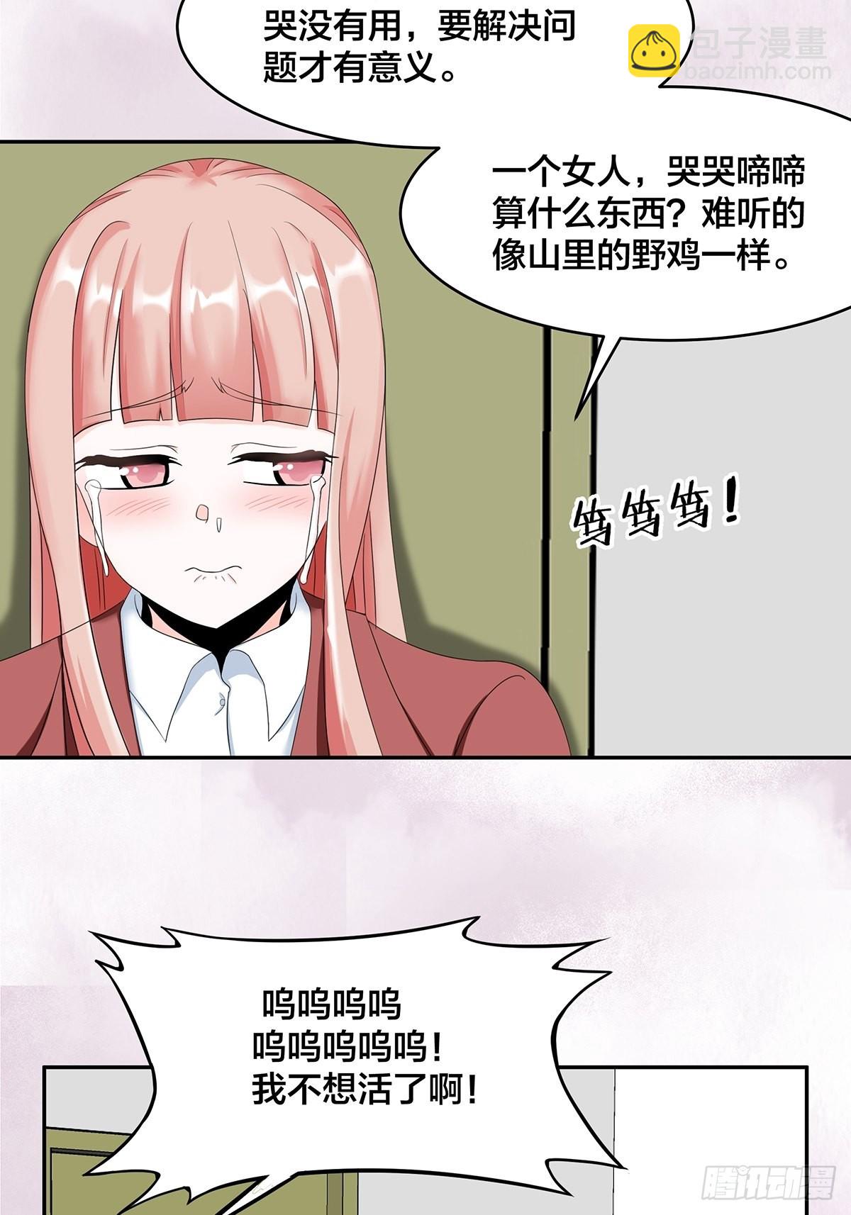 🍚修仙之人在都市 第91话 女孩的社会之痛 第6页